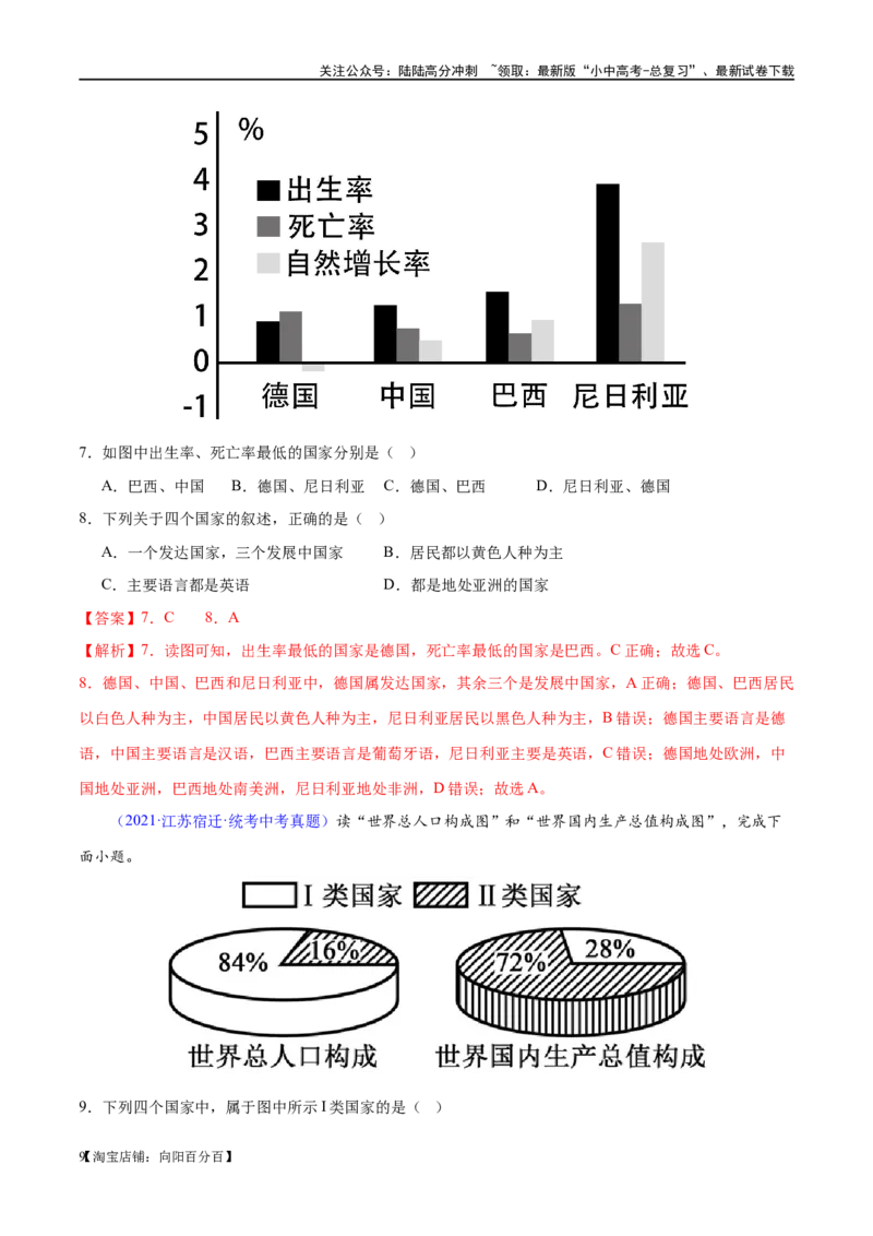 专题07发展与合作（梯级进阶练）（解析版）_02中考总复习（2026版更新中）_09-地理-中考总复习_2024年中考复习资料_一轮复习_❤2024年中考地理一轮复习讲练测（全国通用）_配套练习