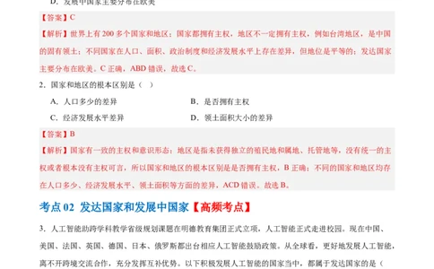 专题07发展与合作（梯级进阶练）（解析版）_02中考总复习（2026版更新中）_09-地理-中考总复习_2024年中考复习资料_一轮复习_❤2024年中考地理一轮复习讲练测（全国通用）_配套练习