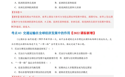 专题07发展与合作（梯级进阶练）（解析版）_02中考总复习（2026版更新中）_09-地理-中考总复习_2024年中考复习资料_一轮复习_❤2024年中考地理一轮复习讲练测（全国通用）_配套练习