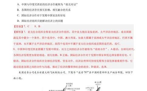 专题07发展与合作（梯级进阶练）（解析版）_02中考总复习（2026版更新中）_09-地理-中考总复习_2024年中考复习资料_一轮复习_❤2024年中考地理一轮复习讲练测（全国通用）_配套练习