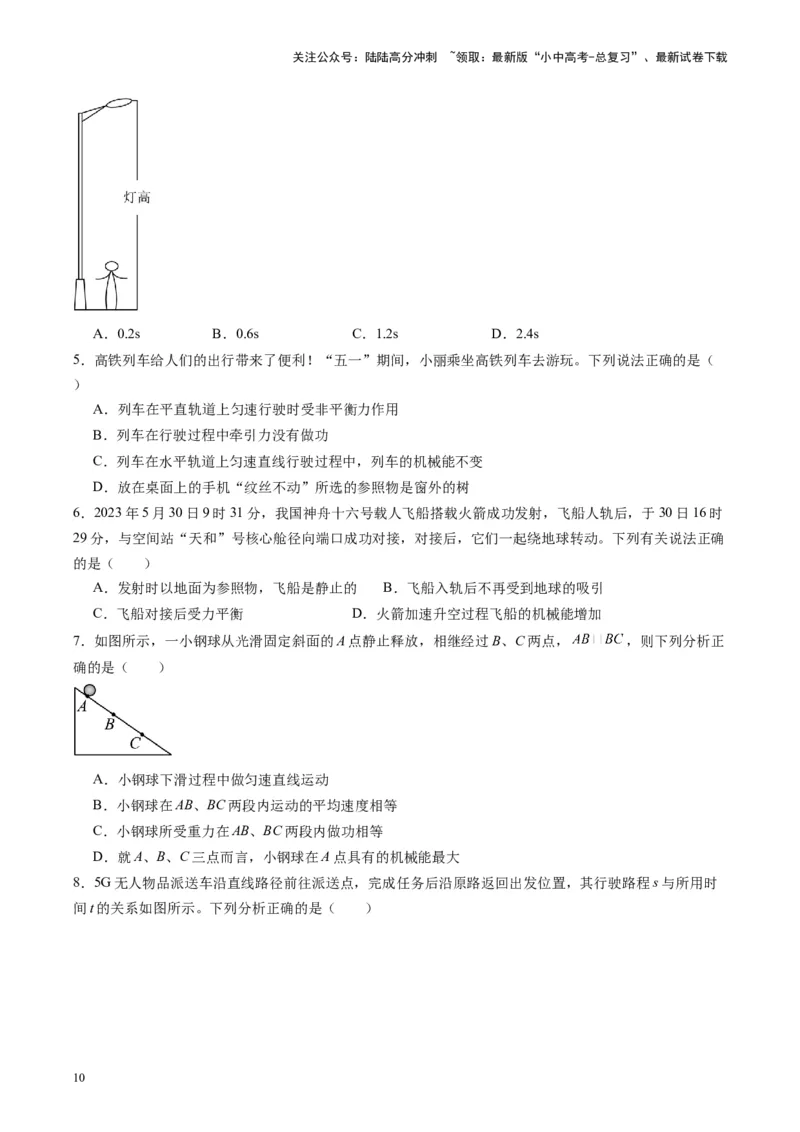 专题08机械运动（原卷版）_02中考总复习（2026版更新中）_04-物理-中考总复习_2024年中考复习资料_一轮复习_完备战2024年中考物理一轮复习考点帮（全国通用）