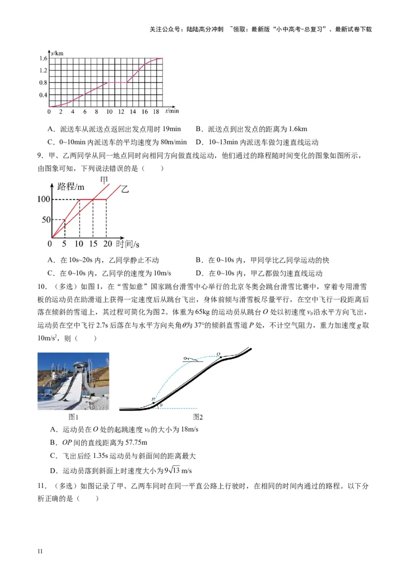 专题08机械运动（原卷版）_02中考总复习（2026版更新中）_04-物理-中考总复习_2024年中考复习资料_一轮复习_完备战2024年中考物理一轮复习考点帮（全国通用）
