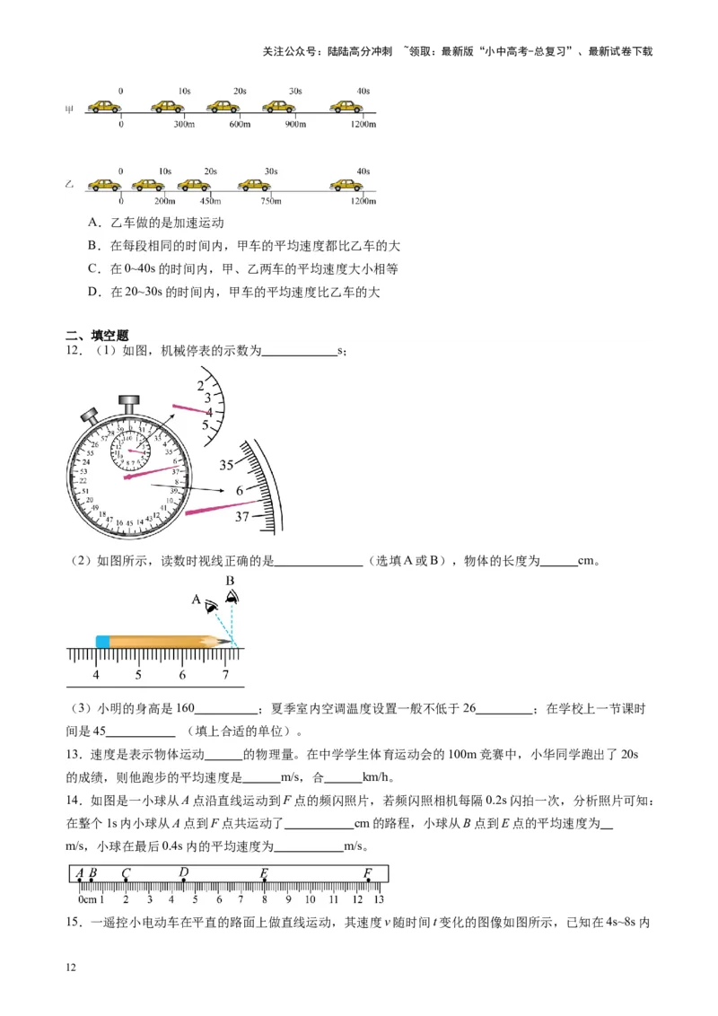 专题08机械运动（原卷版）_02中考总复习（2026版更新中）_04-物理-中考总复习_2024年中考复习资料_一轮复习_完备战2024年中考物理一轮复习考点帮（全国通用）