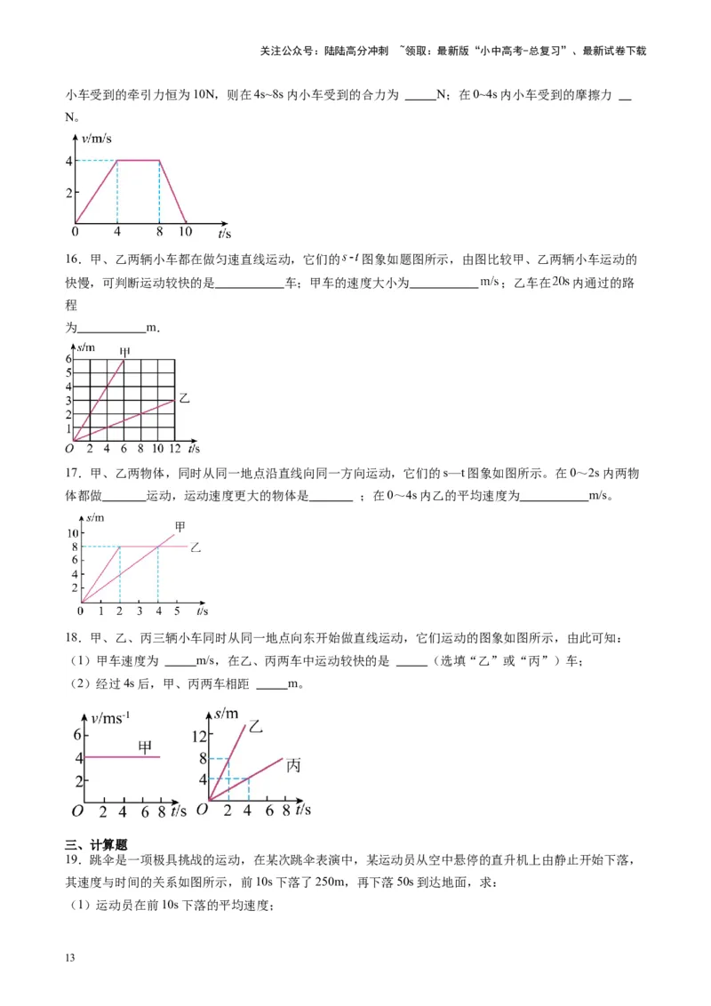专题08机械运动（原卷版）_02中考总复习（2026版更新中）_04-物理-中考总复习_2024年中考复习资料_一轮复习_完备战2024年中考物理一轮复习考点帮（全国通用）