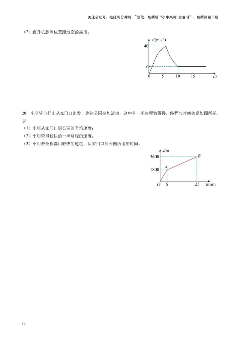 专题08机械运动（原卷版）_02中考总复习（2026版更新中）_04-物理-中考总复习_2024年中考复习资料_一轮复习_完备战2024年中考物理一轮复习考点帮（全国通用）