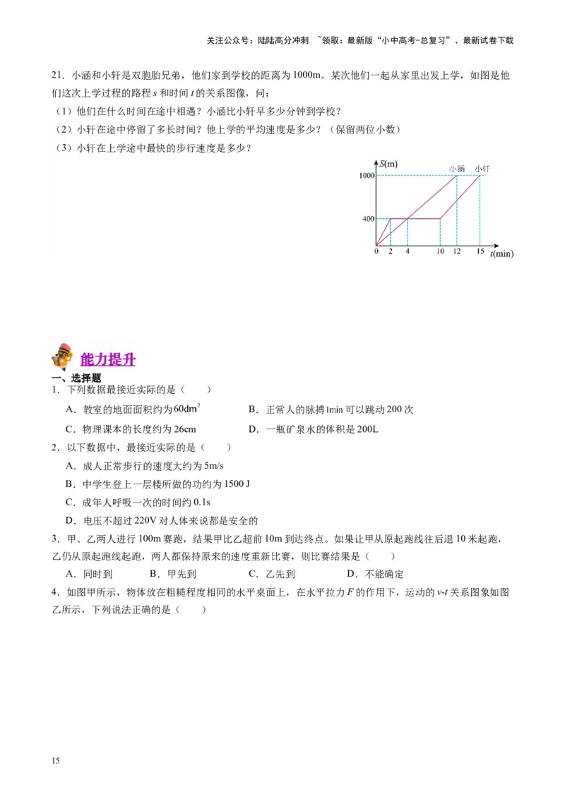 专题08机械运动（原卷版）_02中考总复习（2026版更新中）_04-物理-中考总复习_2024年中考复习资料_一轮复习_完备战2024年中考物理一轮复习考点帮（全国通用）