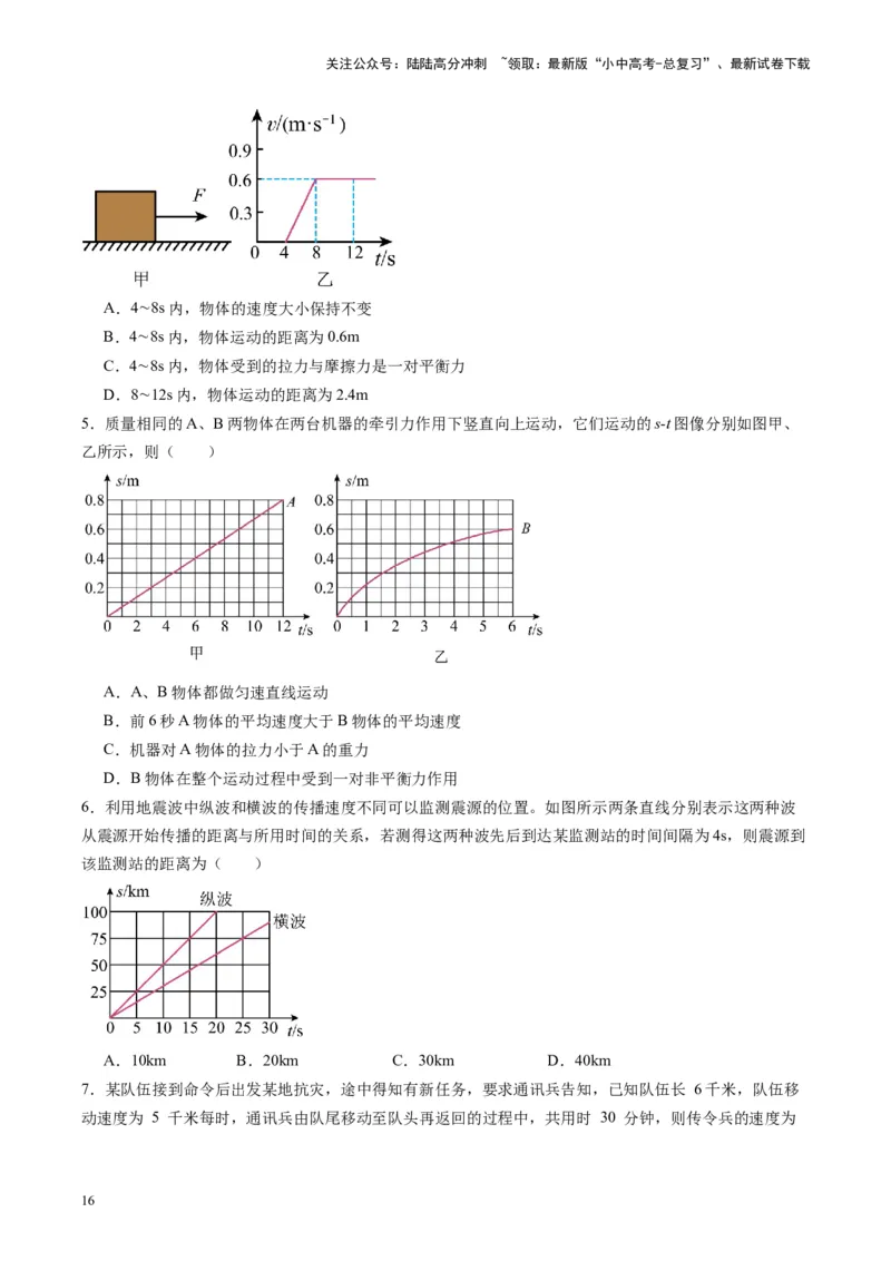 专题08机械运动（原卷版）_02中考总复习（2026版更新中）_04-物理-中考总复习_2024年中考复习资料_一轮复习_完备战2024年中考物理一轮复习考点帮（全国通用）