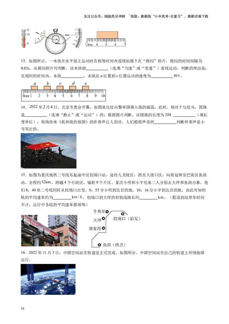 专题08机械运动（原卷版）_02中考总复习（2026版更新中）_04-物理-中考总复习_2024年中考复习资料_一轮复习_完备战2024年中考物理一轮复习考点帮（全国通用）