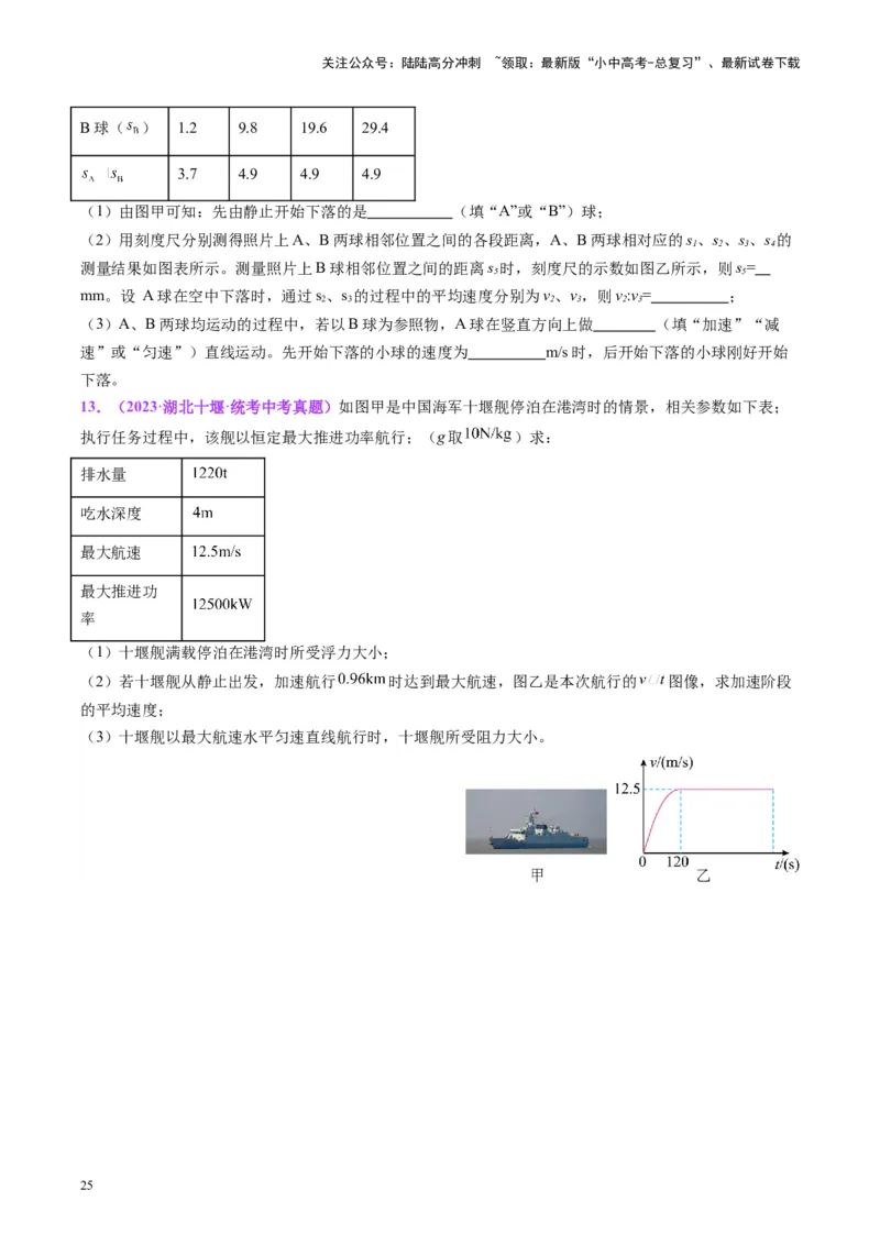 专题08机械运动（原卷版）_02中考总复习（2026版更新中）_04-物理-中考总复习_2024年中考复习资料_一轮复习_完备战2024年中考物理一轮复习考点帮（全国通用）