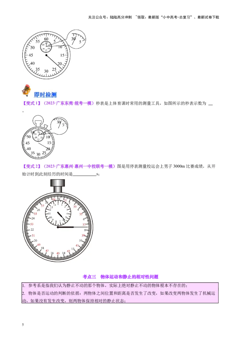 专题08机械运动（原卷版）_02中考总复习（2026版更新中）_04-物理-中考总复习_2024年中考复习资料_一轮复习_完备战2024年中考物理一轮复习考点帮（全国通用）