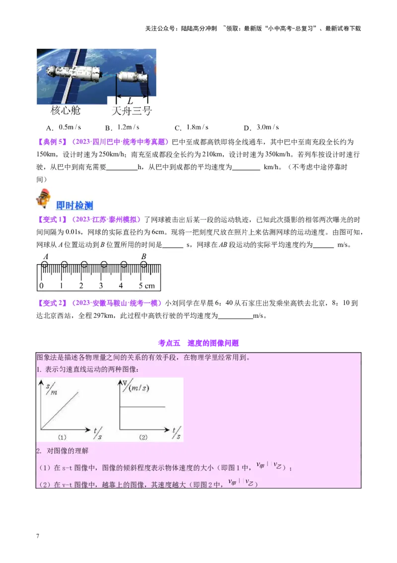 专题08机械运动（原卷版）_02中考总复习（2026版更新中）_04-物理-中考总复习_2024年中考复习资料_一轮复习_完备战2024年中考物理一轮复习考点帮（全国通用）