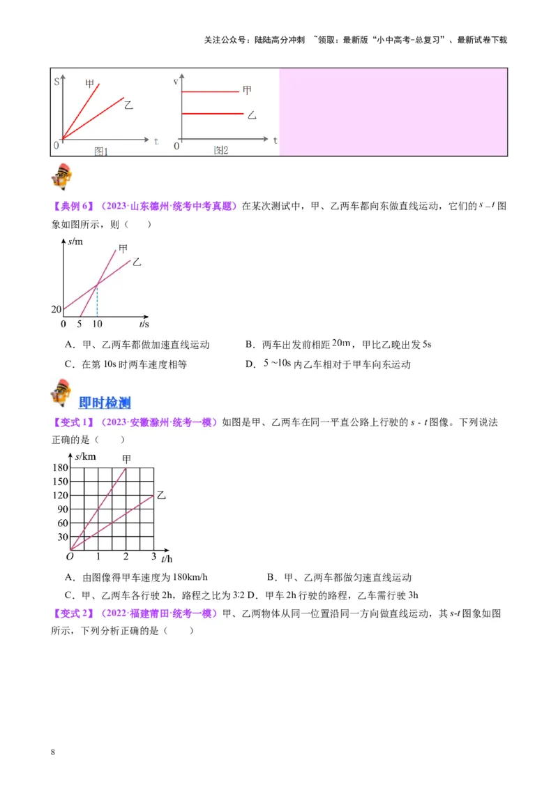 专题08机械运动（原卷版）_02中考总复习（2026版更新中）_04-物理-中考总复习_2024年中考复习资料_一轮复习_完备战2024年中考物理一轮复习考点帮（全国通用）