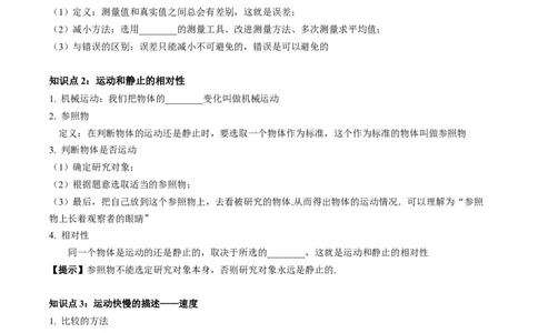 专题08机械运动（原卷版）_02中考总复习（2026版更新中）_04-物理-中考总复习_2024年中考复习资料_一轮复习_完备战2024年中考物理一轮复习考点帮（全国通用）