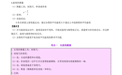 专题08机械运动（原卷版）_02中考总复习（2026版更新中）_04-物理-中考总复习_2024年中考复习资料_一轮复习_完备战2024年中考物理一轮复习考点帮（全国通用）