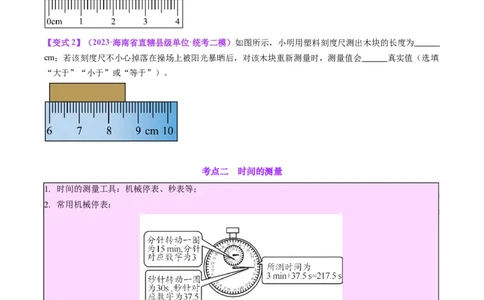 专题08机械运动（原卷版）_02中考总复习（2026版更新中）_04-物理-中考总复习_2024年中考复习资料_一轮复习_完备战2024年中考物理一轮复习考点帮（全国通用）