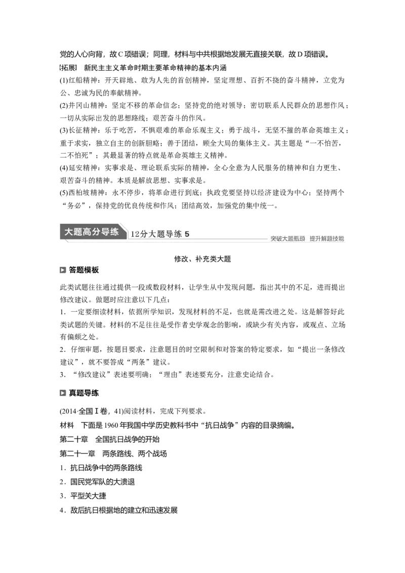10第一部分板块二专题八近代中国反侵略求民主的潮流_07高考历史_通用版（老高考）复习资料_2023年复习资料_一轮+二轮_历史高三二轮复习系列_924