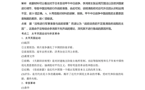 10第一部分板块二专题八近代中国反侵略求民主的潮流_07高考历史_通用版（老高考）复习资料_2023年复习资料_一轮+二轮_历史高三二轮复习系列_924