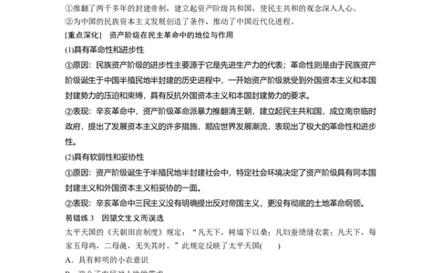 10第一部分板块二专题八近代中国反侵略求民主的潮流_07高考历史_通用版（老高考）复习资料_2023年复习资料_一轮+二轮_历史高三二轮复习系列_924