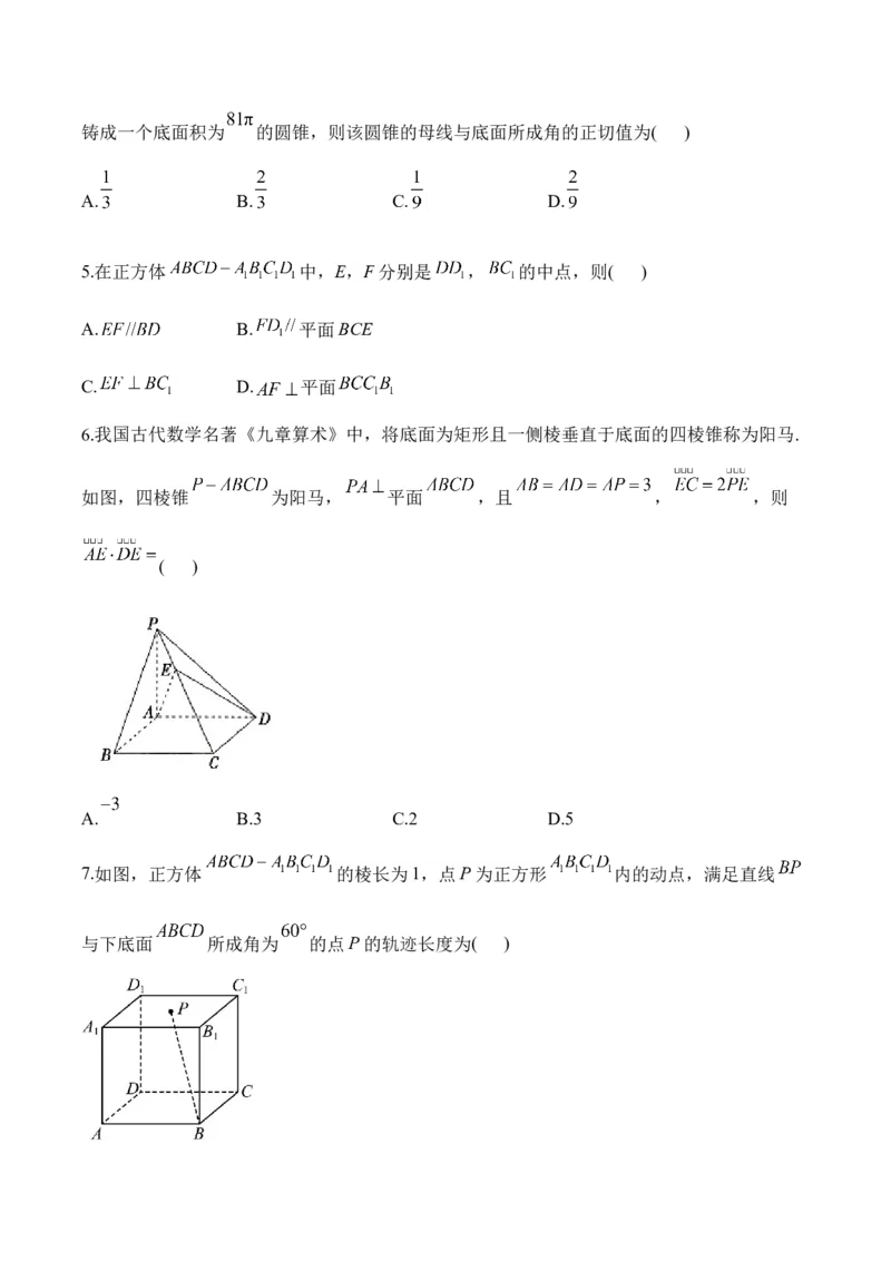 2025届高考数学二轮复习：专题七空间向量与立体几何（含解析）_02高考数学_2025年新高考资料_二轮复习_2025届高考数学二轮复习专题练习（含解析）