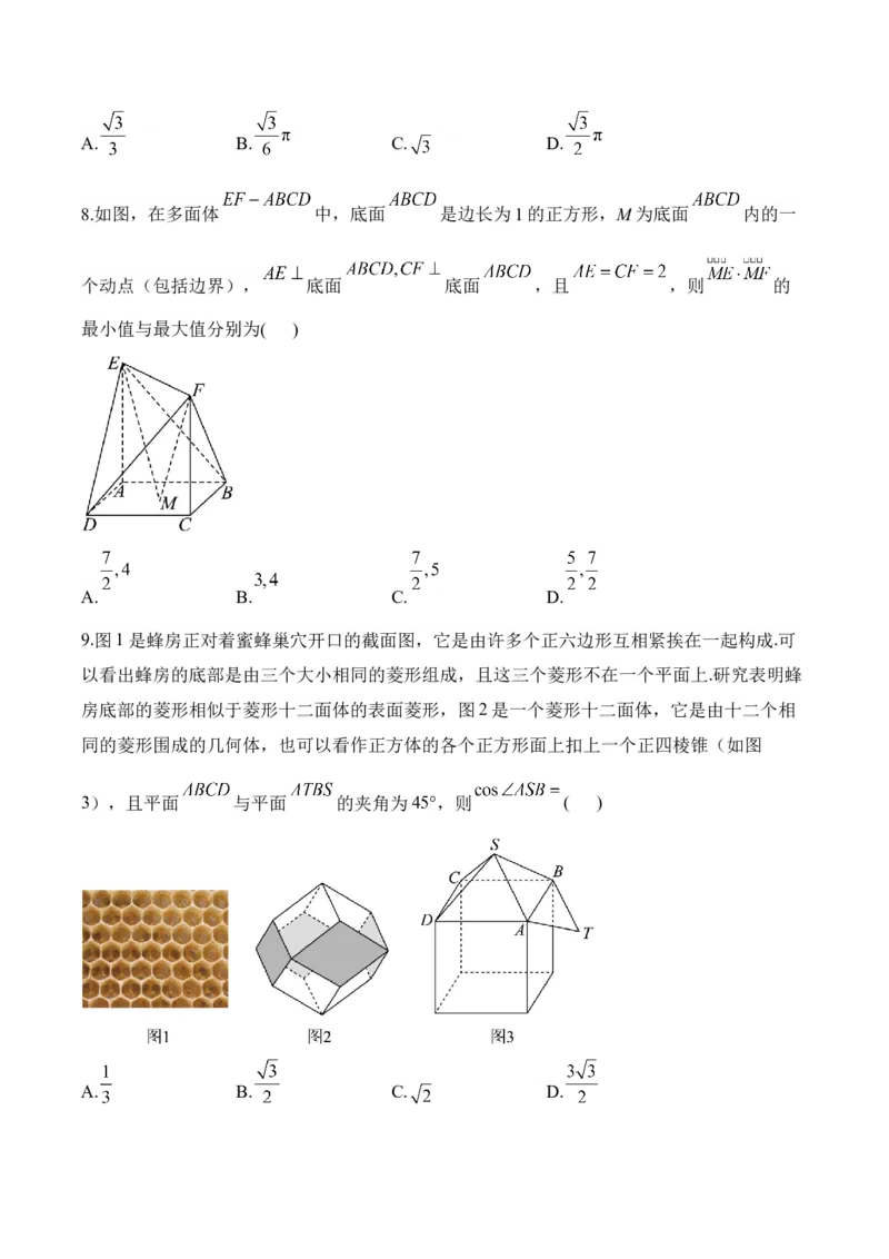 2025届高考数学二轮复习：专题七空间向量与立体几何（含解析）_02高考数学_2025年新高考资料_二轮复习_2025届高考数学二轮复习专题练习（含解析）
