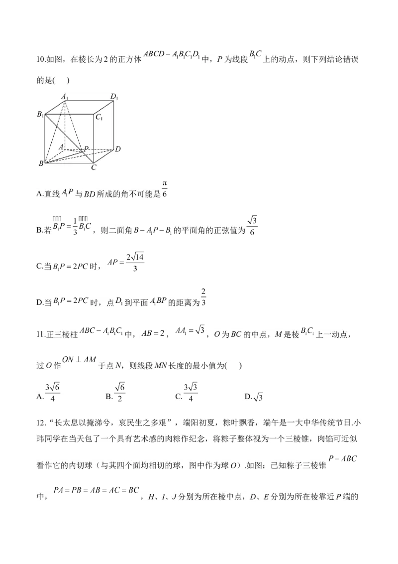 2025届高考数学二轮复习：专题七空间向量与立体几何（含解析）_02高考数学_2025年新高考资料_二轮复习_2025届高考数学二轮复习专题练习（含解析）