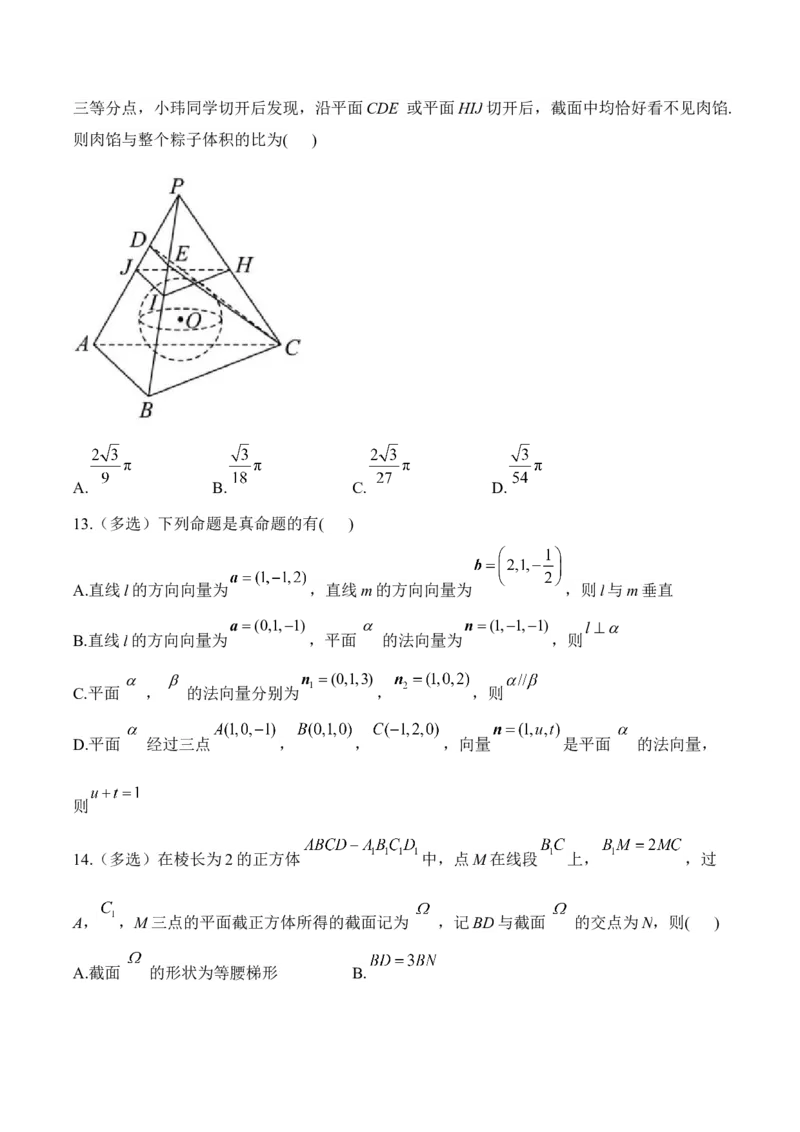 2025届高考数学二轮复习：专题七空间向量与立体几何（含解析）_02高考数学_2025年新高考资料_二轮复习_2025届高考数学二轮复习专题练习（含解析）