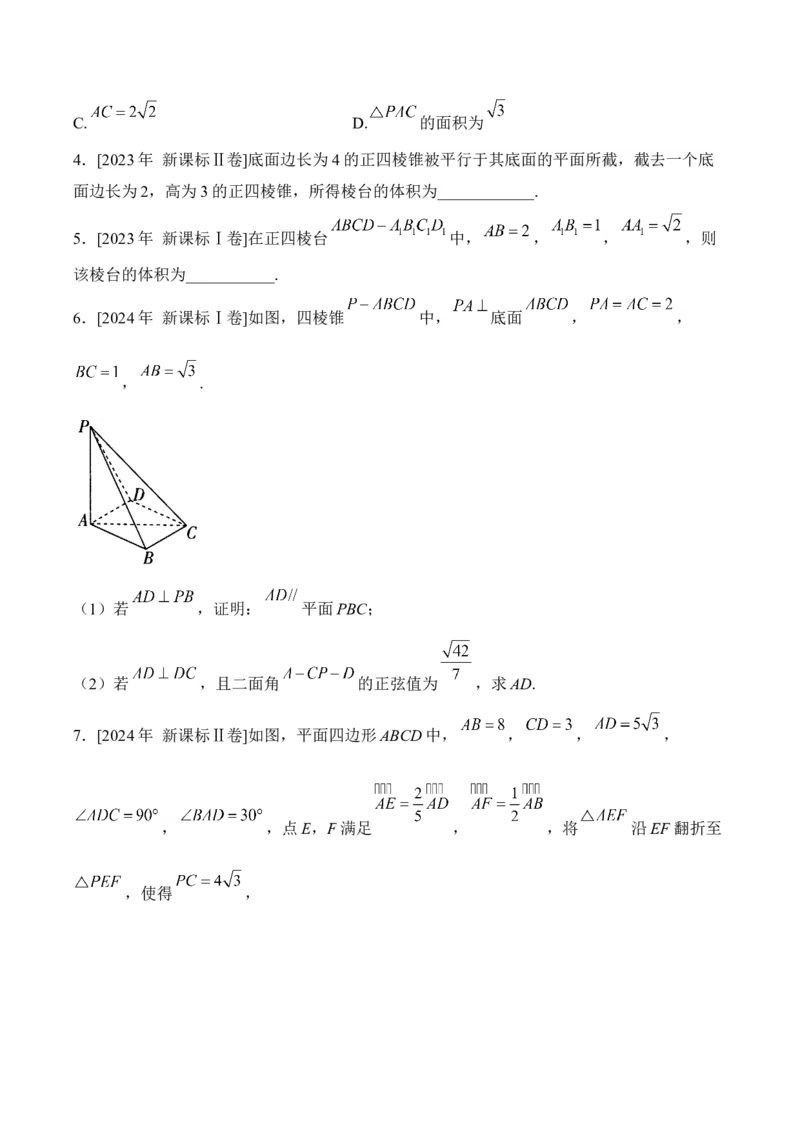 2025届高考数学二轮复习：专题七空间向量与立体几何（含解析）_02高考数学_2025年新高考资料_二轮复习_2025届高考数学二轮复习专题练习（含解析）