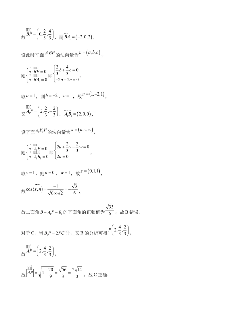 2025届高考数学二轮复习：专题七空间向量与立体几何（含解析）_02高考数学_2025年新高考资料_二轮复习_2025届高考数学二轮复习专题练习（含解析）