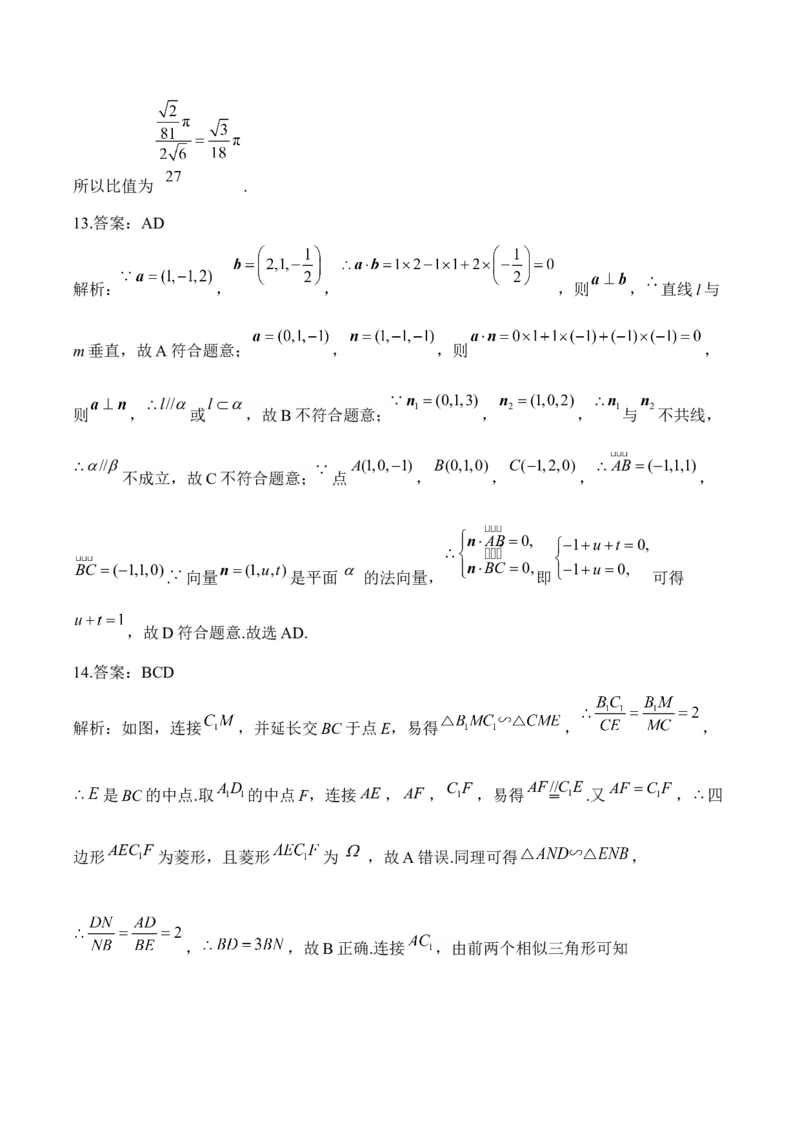 2025届高考数学二轮复习：专题七空间向量与立体几何（含解析）_02高考数学_2025年新高考资料_二轮复习_2025届高考数学二轮复习专题练习（含解析）