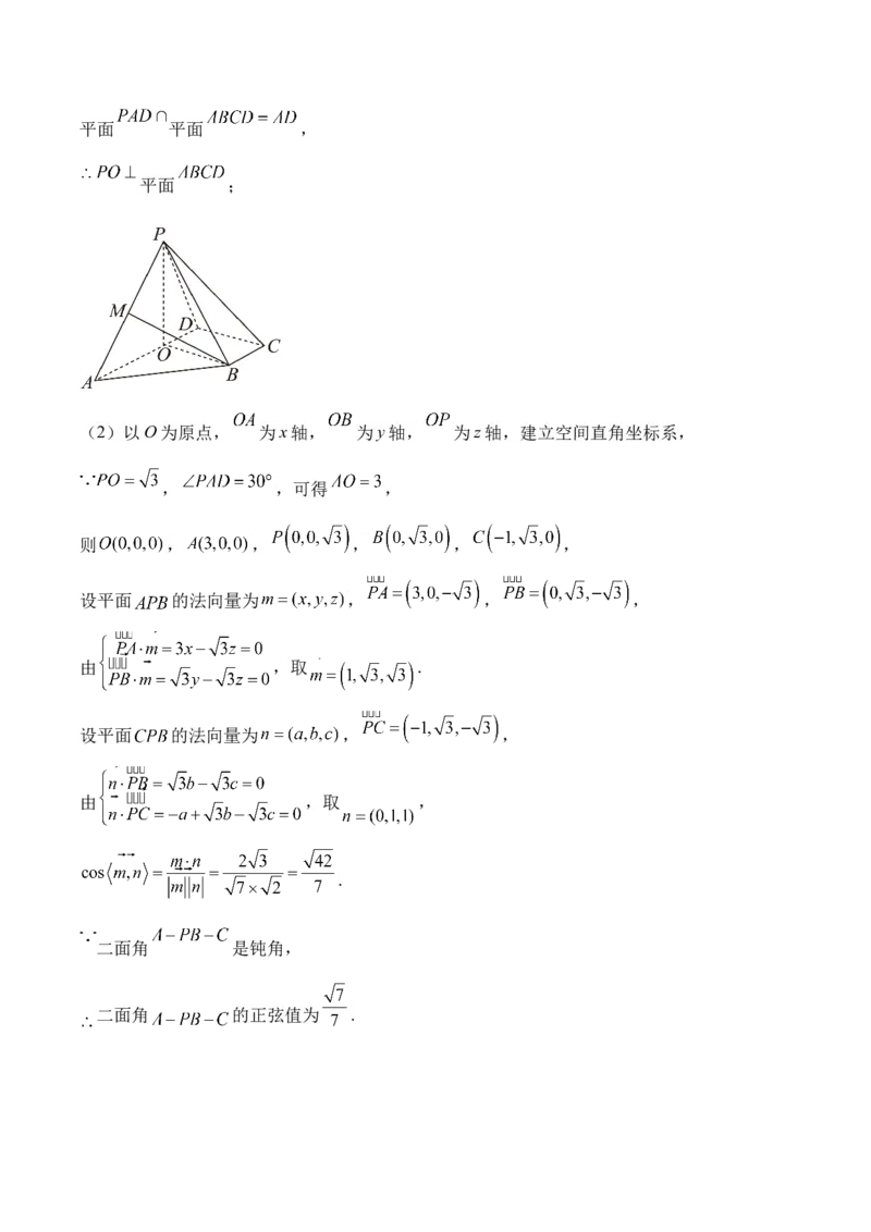 2025届高考数学二轮复习：专题七空间向量与立体几何（含解析）_02高考数学_2025年新高考资料_二轮复习_2025届高考数学二轮复习专题练习（含解析）