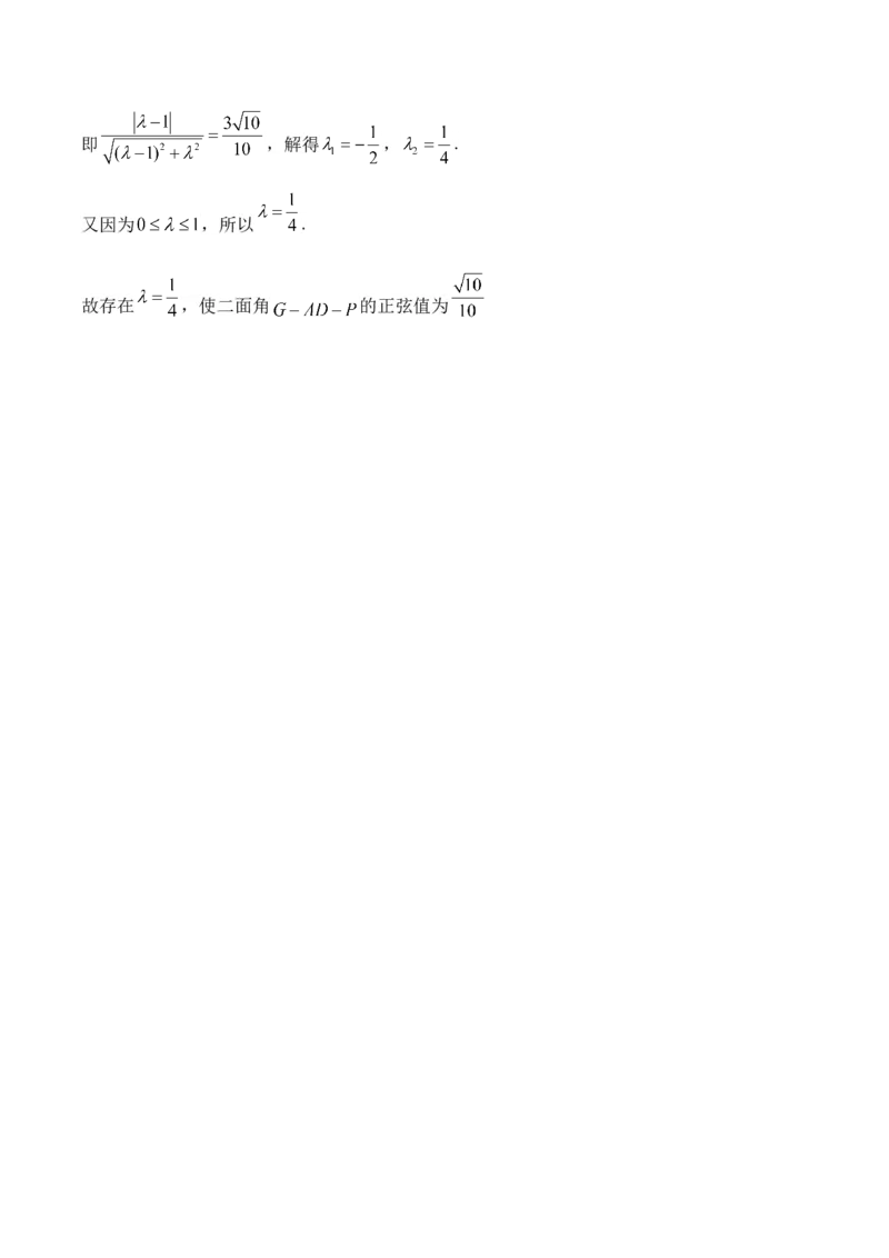 2025届高考数学二轮复习：专题七空间向量与立体几何（含解析）_02高考数学_2025年新高考资料_二轮复习_2025届高考数学二轮复习专题练习（含解析）