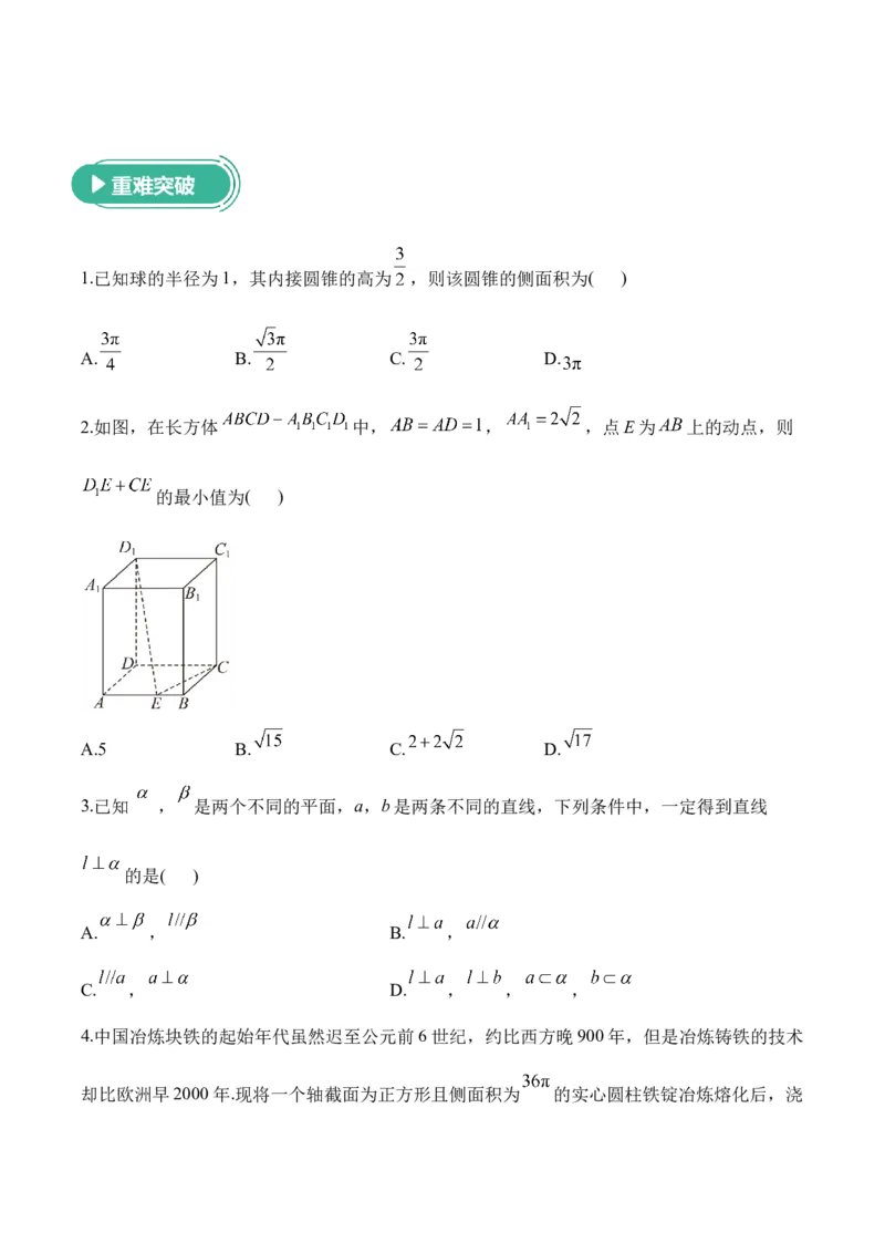 2025届高考数学二轮复习：专题七空间向量与立体几何（含解析）_02高考数学_2025年新高考资料_二轮复习_2025届高考数学二轮复习专题练习（含解析）