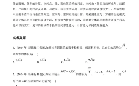 2025届高考数学二轮复习：专题七空间向量与立体几何（含解析）_02高考数学_2025年新高考资料_二轮复习_2025届高考数学二轮复习专题练习（含解析）