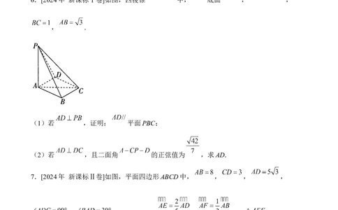 2025届高考数学二轮复习：专题七空间向量与立体几何（含解析）_02高考数学_2025年新高考资料_二轮复习_2025届高考数学二轮复习专题练习（含解析）