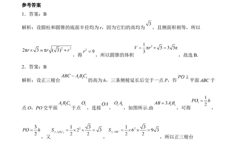 2025届高考数学二轮复习：专题七空间向量与立体几何（含解析）_02高考数学_2025年新高考资料_二轮复习_2025届高考数学二轮复习专题练习（含解析）