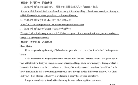 2023年高考英语二轮复习（新高考版）第3部分书面表达与读后续写　专题5　第2讲　解题技法指导_03高考英语_新高考复习资料_2023年新高考资料_二轮复习