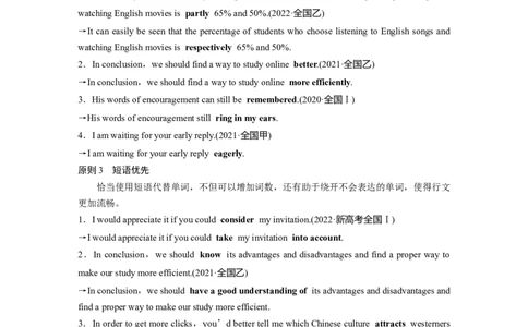 2023年高考英语二轮复习（新高考版）第3部分书面表达与读后续写　专题5　第2讲　解题技法指导_03高考英语_新高考复习资料_2023年新高考资料_二轮复习