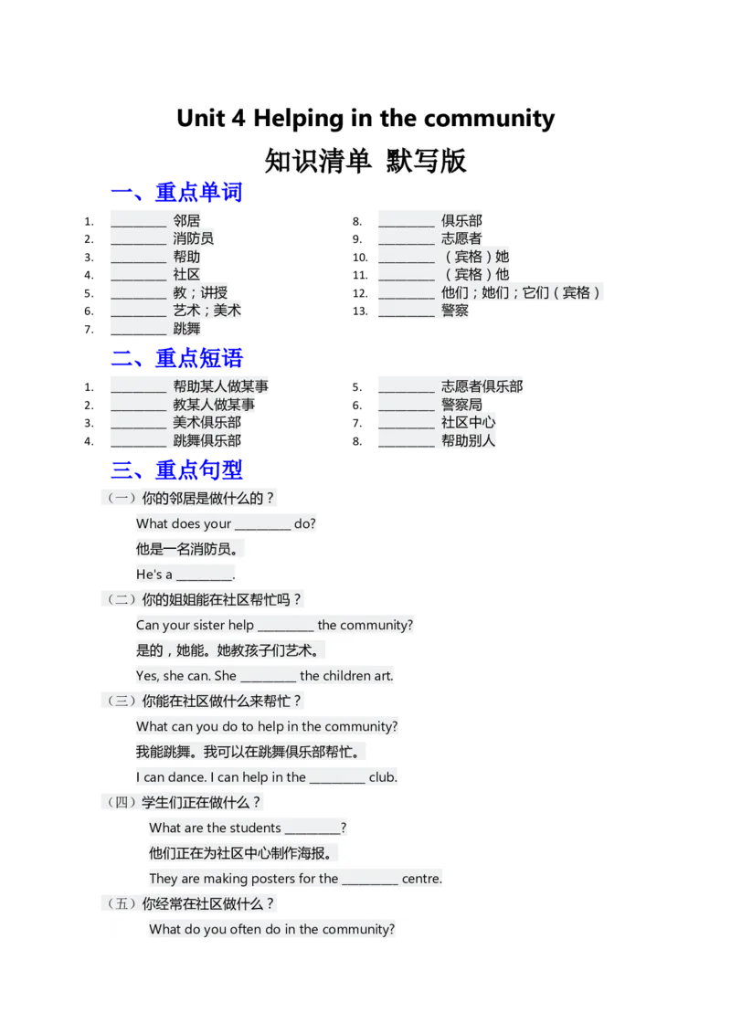 知识清单Unit4默写版_26春四年级上下册人教版_四上英语合集人教版PEP英语四年级上册新教材（教学视频+课件+动画+音频+练习+教案）_13知识清单（word）