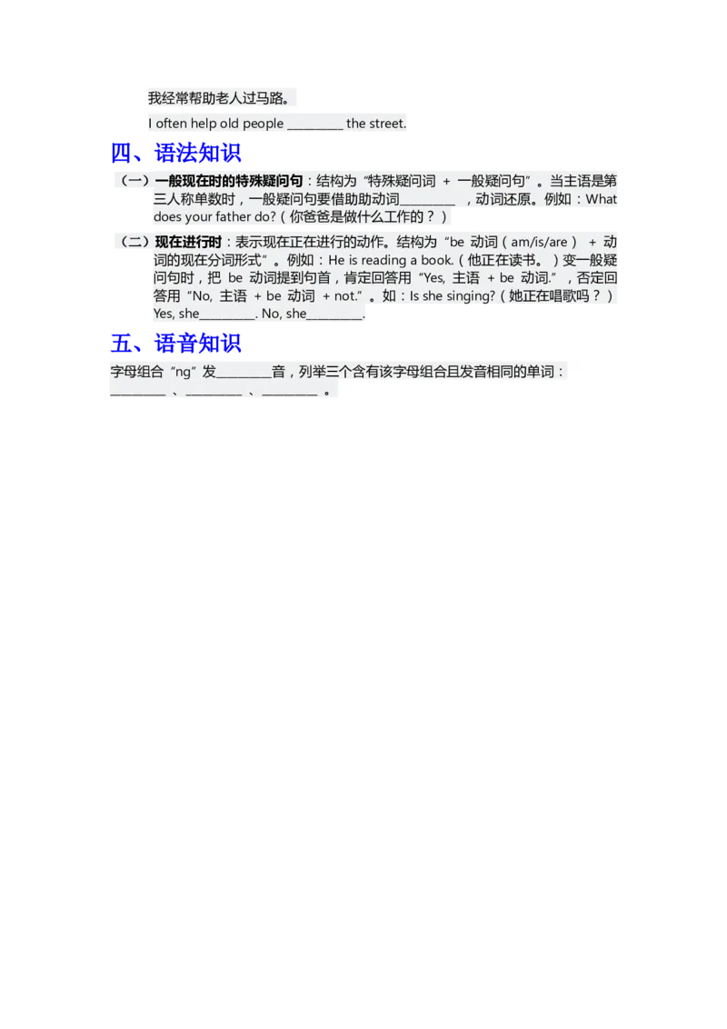 知识清单Unit4默写版_26春四年级上下册人教版_四上英语合集人教版PEP英语四年级上册新教材（教学视频+课件+动画+音频+练习+教案）_13知识清单（word）