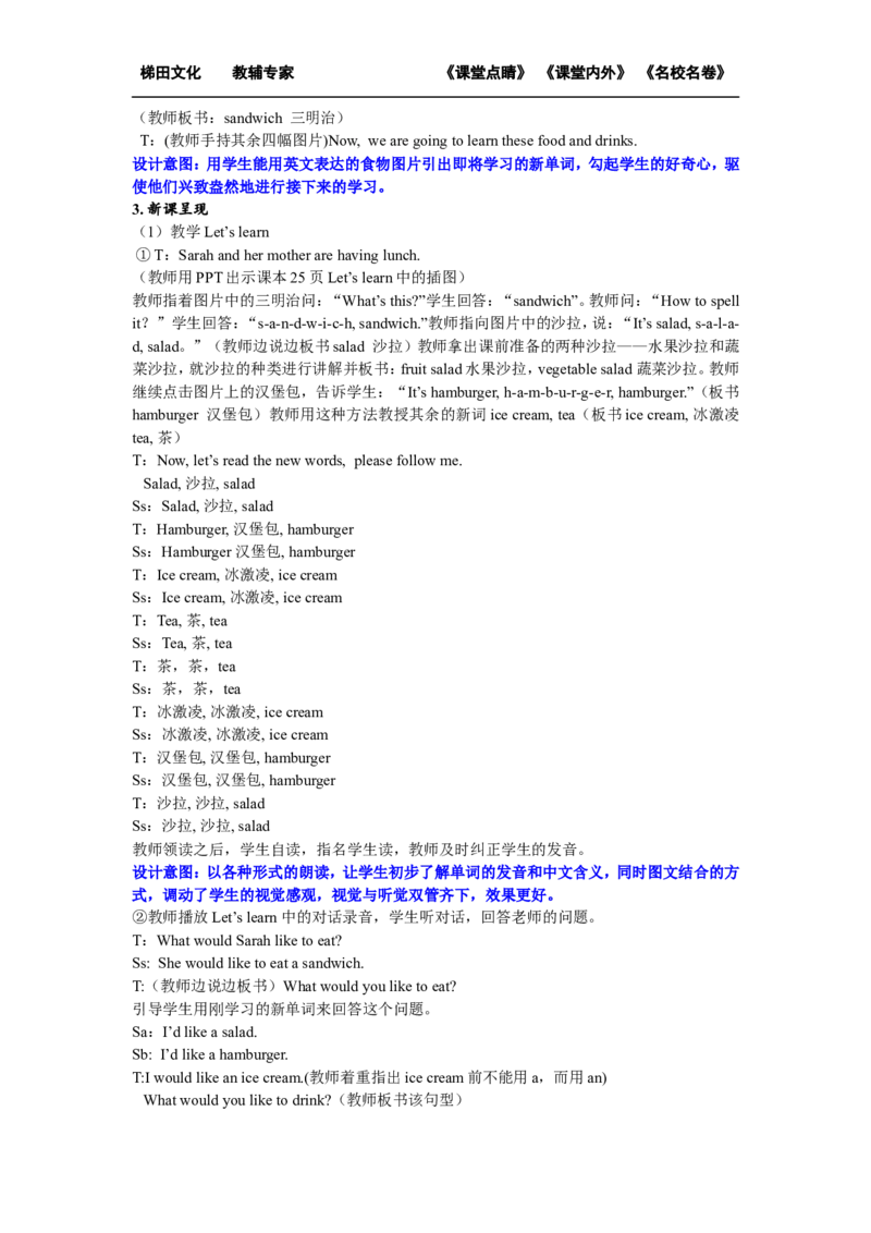 第二课时_26春四年级上下册人教版_四上英语合集人教版PEP英语四年级上册新教材（教学视频+课件+动画+音频+练习+教案）_19同步教案课件_人教pep3_小学英语PEP单独教案（3-6年级上下册）_997