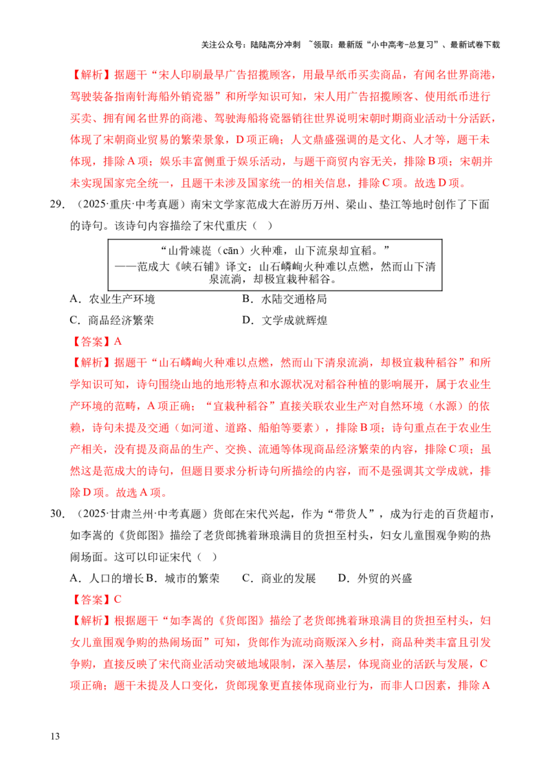 专题06民族关系发展和社会变化&middot;选择题（全国通用）（解析版）_02中考总复习（2026版更新中）_06-历史-中考总复习_2026年中考复习（更新中）