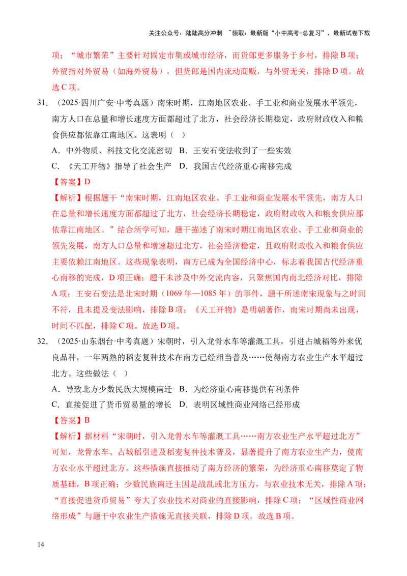专题06民族关系发展和社会变化&middot;选择题（全国通用）（解析版）_02中考总复习（2026版更新中）_06-历史-中考总复习_2026年中考复习（更新中）