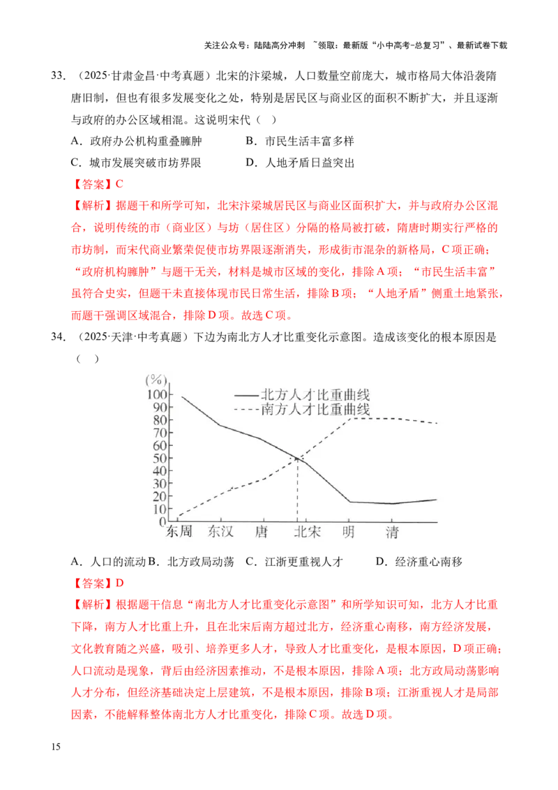 专题06民族关系发展和社会变化&middot;选择题（全国通用）（解析版）_02中考总复习（2026版更新中）_06-历史-中考总复习_2026年中考复习（更新中）