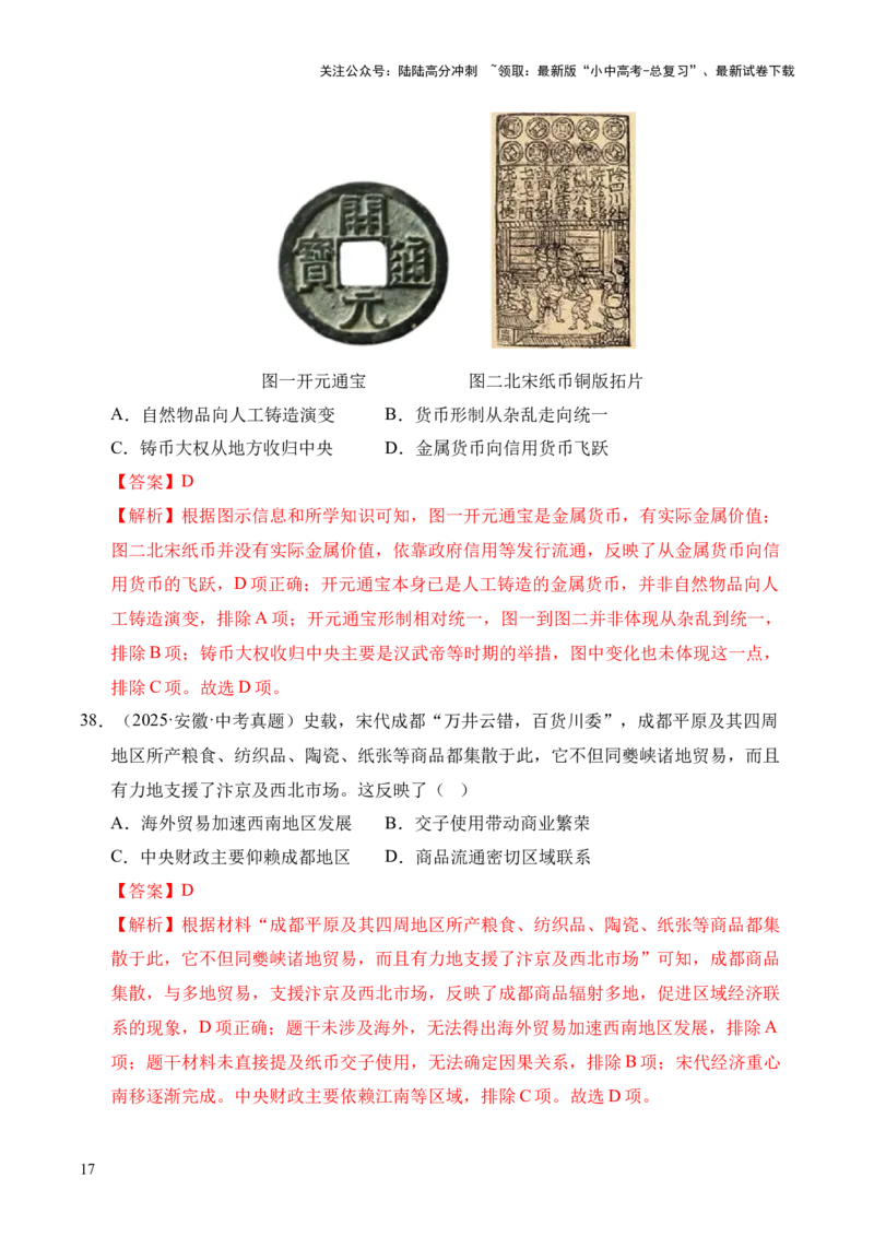 专题06民族关系发展和社会变化&middot;选择题（全国通用）（解析版）_02中考总复习（2026版更新中）_06-历史-中考总复习_2026年中考复习（更新中）