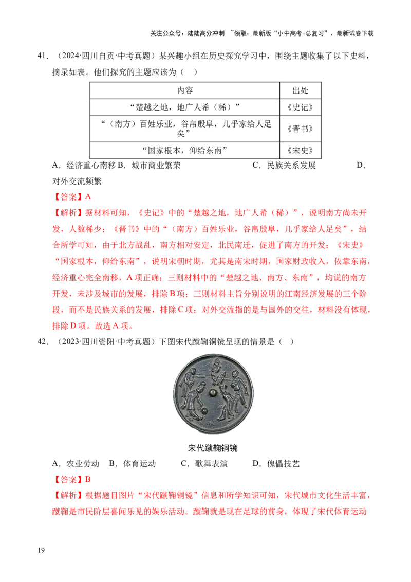 专题06民族关系发展和社会变化&middot;选择题（全国通用）（解析版）_02中考总复习（2026版更新中）_06-历史-中考总复习_2026年中考复习（更新中）