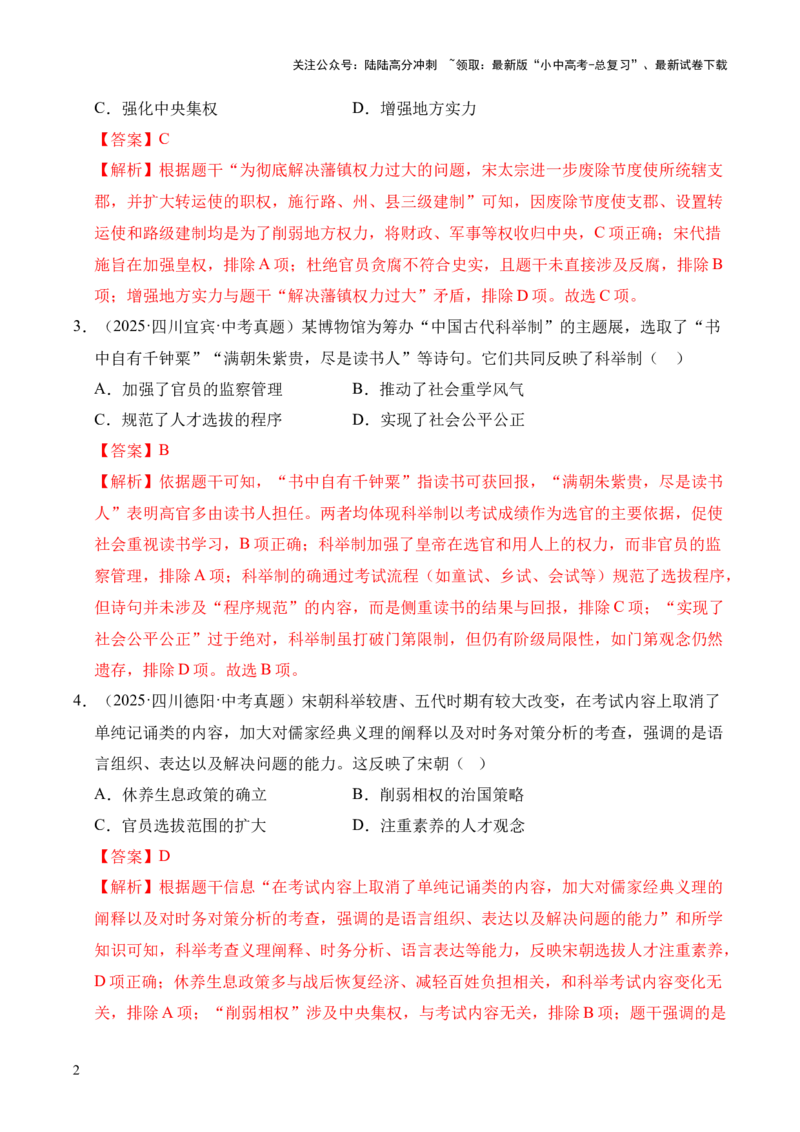 专题06民族关系发展和社会变化&middot;选择题（全国通用）（解析版）_02中考总复习（2026版更新中）_06-历史-中考总复习_2026年中考复习（更新中）