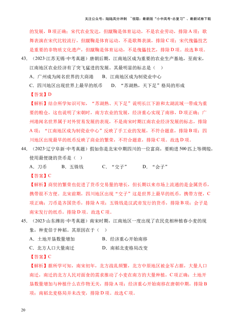 专题06民族关系发展和社会变化&middot;选择题（全国通用）（解析版）_02中考总复习（2026版更新中）_06-历史-中考总复习_2026年中考复习（更新中）