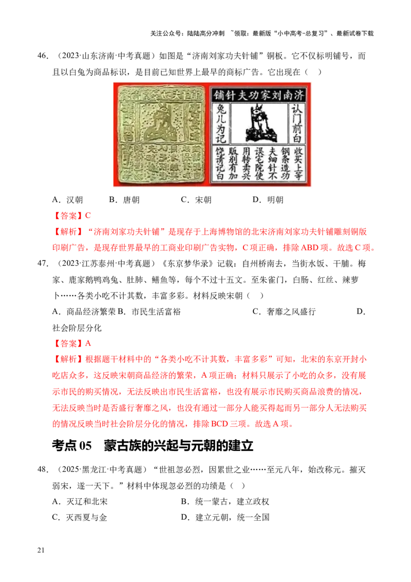 专题06民族关系发展和社会变化&middot;选择题（全国通用）（解析版）_02中考总复习（2026版更新中）_06-历史-中考总复习_2026年中考复习（更新中）