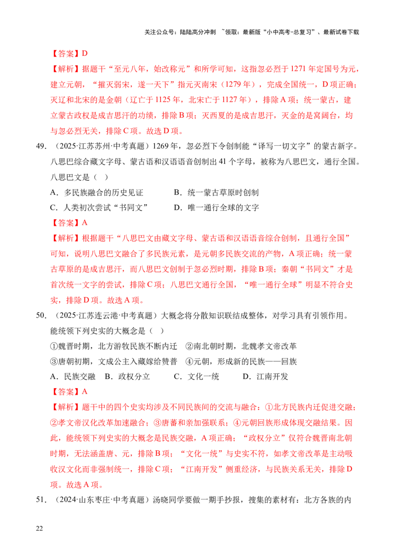 专题06民族关系发展和社会变化&middot;选择题（全国通用）（解析版）_02中考总复习（2026版更新中）_06-历史-中考总复习_2026年中考复习（更新中）