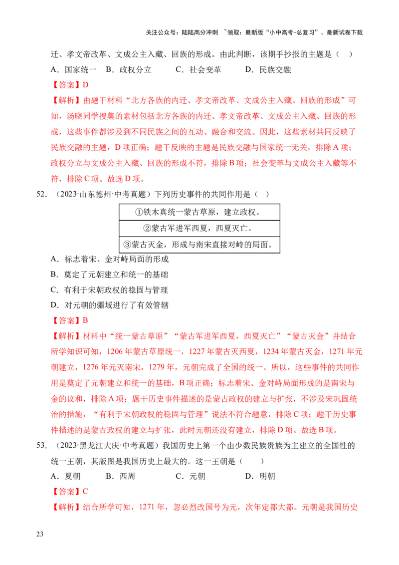 专题06民族关系发展和社会变化&middot;选择题（全国通用）（解析版）_02中考总复习（2026版更新中）_06-历史-中考总复习_2026年中考复习（更新中）